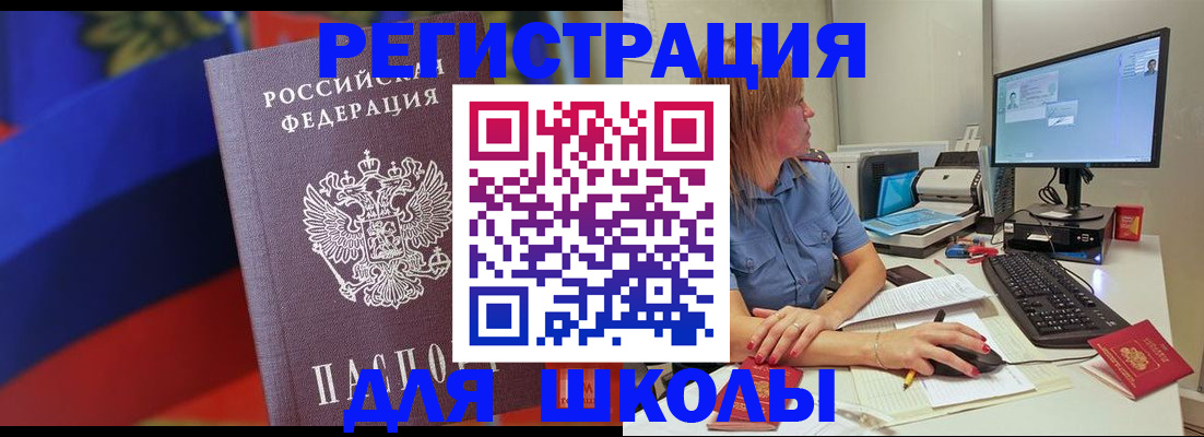 прописка для школы в Сясьстрое